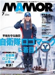 ＭＡＭＯＲ　2025年7月号