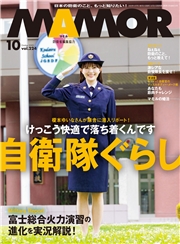 ＭＡＭＯＲ　2025年10月号