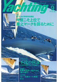 yachting　1993年9月号