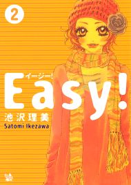 Easy! 2巻