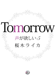 Ｔｏｍｏｒｒｏｗ