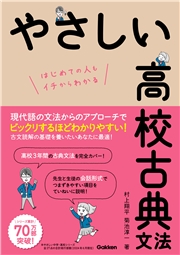 やさしい高校古典文法