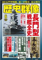 歴史群像 (2026年6月号)