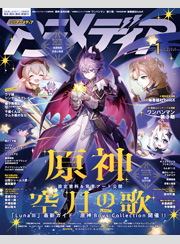 アニメディア2026年1月号