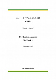 NewSystemJapaneseWorkbook2
