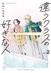違うクラスの好きな人　2
