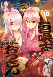 Comic REX (コミック レックス） 2026年10月号