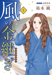 風の金継ぎ　1