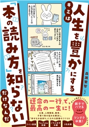 キミは人生を豊かにする「本の読み方」を知らないだけなんだ