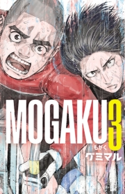 MOGAKU　3