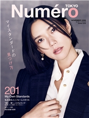 Numero TOKYO(ヌメロトウキョウ) 2026 年11月号 [雑誌]