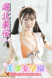 美少女学園　堀北美桜　Part.34