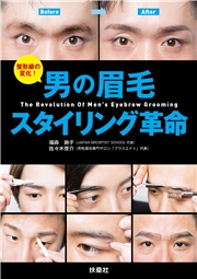 男の眉毛スタイリング革命