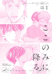 ここのみに降る
