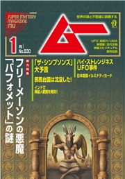 ムー(2025年1月号)