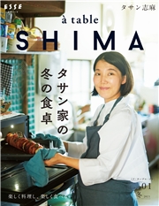 a table SHIMA vol.1 冬号