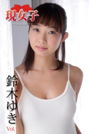 鈴木ゆき　現女子　Vol.01