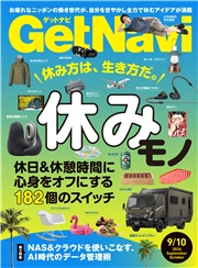 GetNavi（ゲットナビ） (2026年9月・10月号)