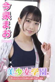 美少女学園　今泉まお　Part.72
