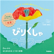 びりくしゃフラワー