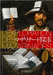 マザリナード探求 L'Exploration des Mazarinades 【フィックス版】