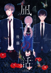 【単話版】凪子の話 プロローグ