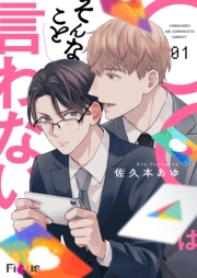 ◯◯はそんなこと言わない！ 1