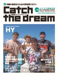 夢実現！Catch the dream vol.16