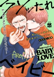 【単話版】クソッたれベイビー BABY LOVE 2