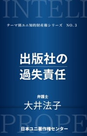 出版社の過失責任