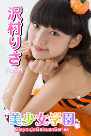 美少女学園　沢村りさ　Part.71
