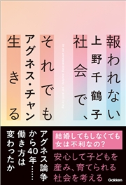 報われない社会で、それでも生きる